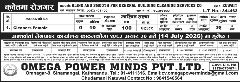 JOB OPPORTUNITY FOR KUWAIT, COMPANY: BLING AND SMOOTH FOR GENERAL BUILDING CLEANING SERVICES CO