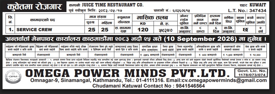 JOB OPPORTUNITY FOR KUWAIT COMPANY: JUICE TIME RESTAURANT CO. , PUBLISHED IN MADHYANHA DAILY 03 SEPTEMBER 2026