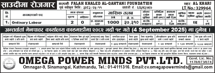 JOB OPPORTUNITY FOR SAUDI ARABIA, COMPABY: FALAH KHALED AL-QAHTANI FOUNDATION, PUBLISHED ON MADHYANHA DAILY NEWS PAPER  DATED ON 2082 BHADRA 12