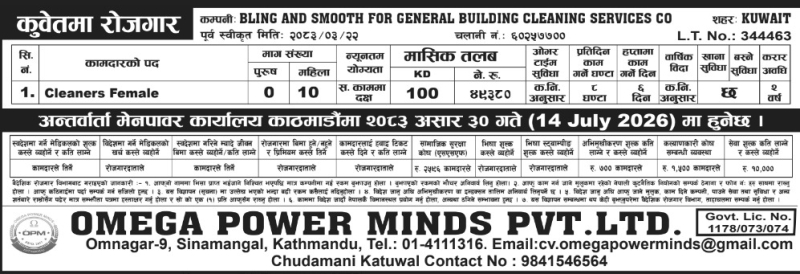 JOB OPPORTUNITY FOR KUWAIT, COMPANY: BLING AND SMOOTH FOR GENERAL BUILDING CLEANING SERVICES CO