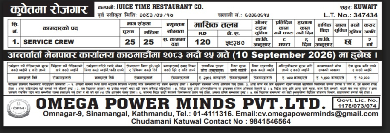JOB OPPORTUNITY FOR KUWAIT COMPANY: JUICE TIME RESTAURANT CO. , PUBLISHED IN MADHYANHA DAILY 03 SEPTEMBER 2026
