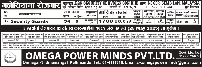 JOB OPPORTUNITY FOR MALAYSIA. E2S SECURITY SERVICES SDN.BHD.  RE ADVERTISEMENT 7 Jestha 2082